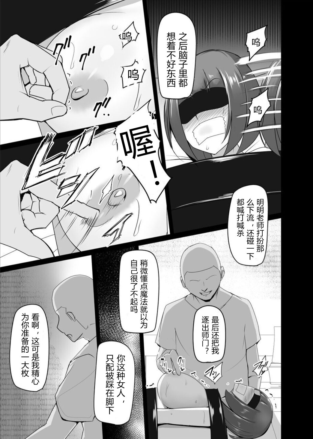 [PitaPita (Pita)] Shihai Kokuin Takabisha na Onna Majutsushi ga Shiranai Aida ni Omocha ni Sareru [Chinese] image number 11