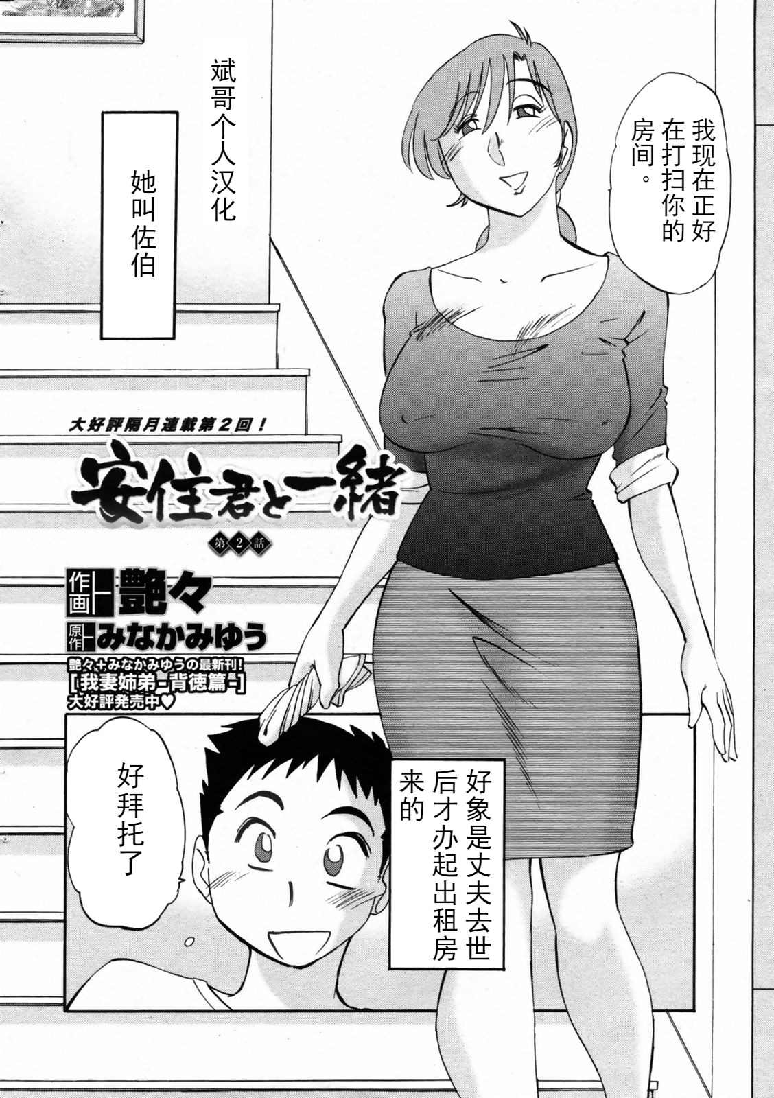 [TsuyaTsuya] Azumi-kun to Issho 1-2 [Chinese] [斌哥个人汉化] numero di immagine  17
