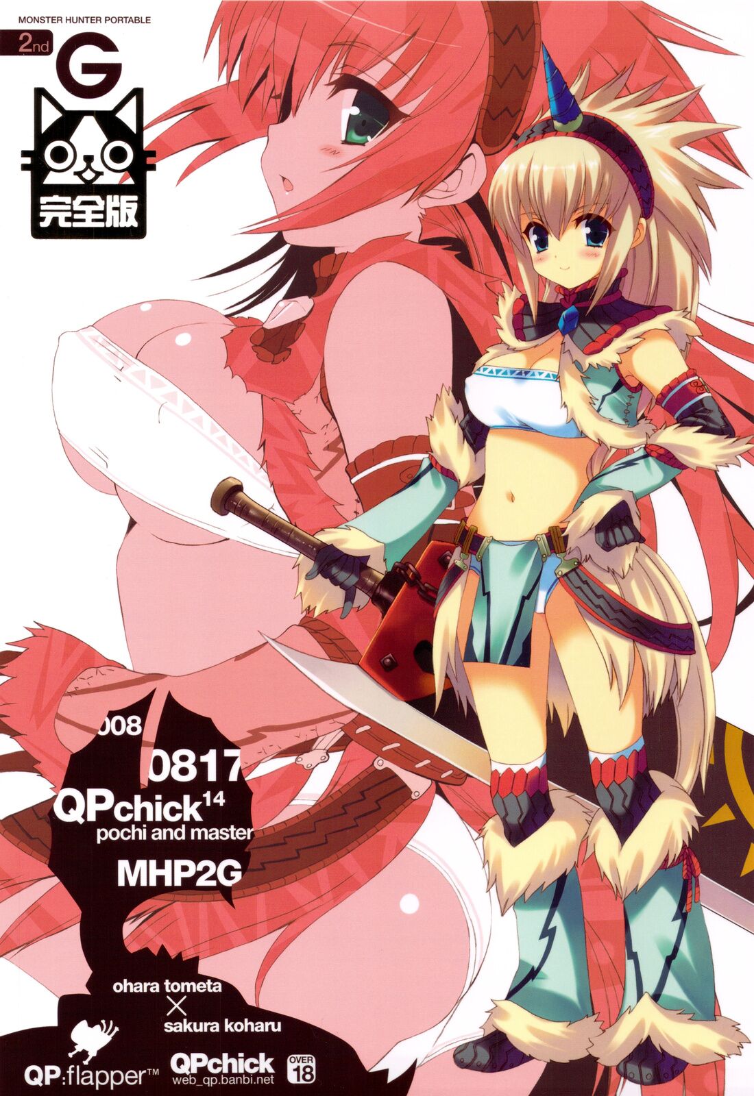 (C76) [QP:flapper (Sakura Koharu, Ohara Tometa)] QPchick 14 Kanzenban (Monster Hunter) [English] [Incomplete] изображение № 1