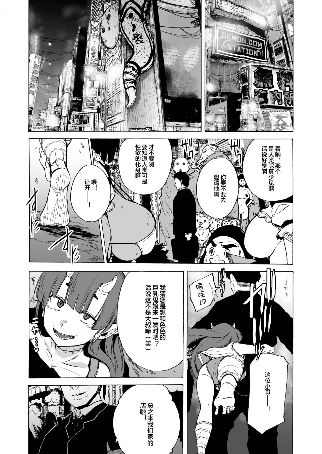 [Onanism (Kizuki Rei)] Yougen Fuuzokugai ~Shinjin Riasa no Oni Nuki Play~ ("Ajin Fuuzoku" Comic Anthology) [Chinese] [岚梦公司X便宜汉化组] image number 5