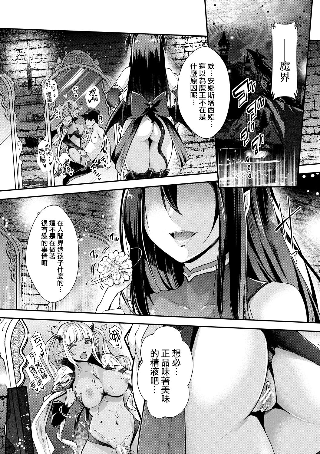 [Sawajiri Merou] Aa Uruwashi no Imouto Maou-sama Ch. 3 (H na Imouto Mao wa Haramitai!) [Chinese] [憶之風漢化組] [Digital] 이미지 번호 2
