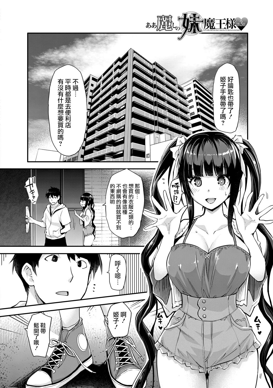 [Sawajiri Merou] Aa Uruwashi no Imouto Maou-sama Ch. 3 (H na Imouto Mao wa Haramitai!) [Chinese] [憶之風漢化組] [Digital] 이미지 번호 3