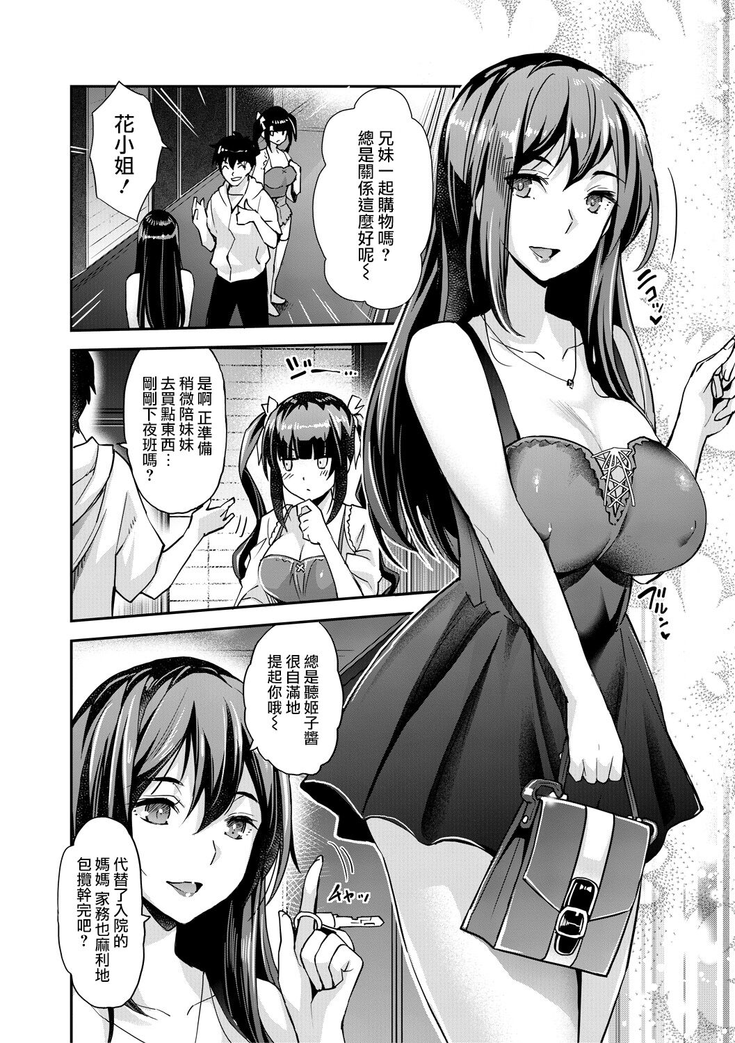 [Sawajiri Merou] Aa Uruwashi no Imouto Maou-sama Ch. 3 (H na Imouto Mao wa Haramitai!) [Chinese] [憶之風漢化組] [Digital] 이미지 번호 5