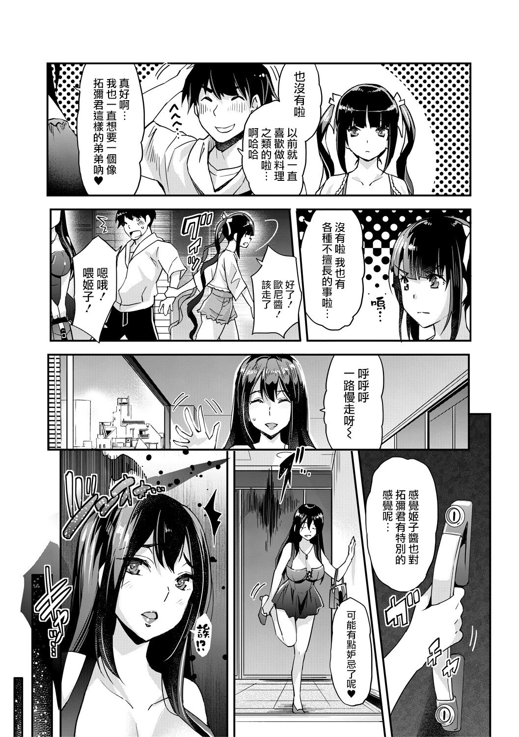 [Sawajiri Merou] Aa Uruwashi no Imouto Maou-sama Ch. 3 (H na Imouto Mao wa Haramitai!) [Chinese] [憶之風漢化組] [Digital] 이미지 번호 6