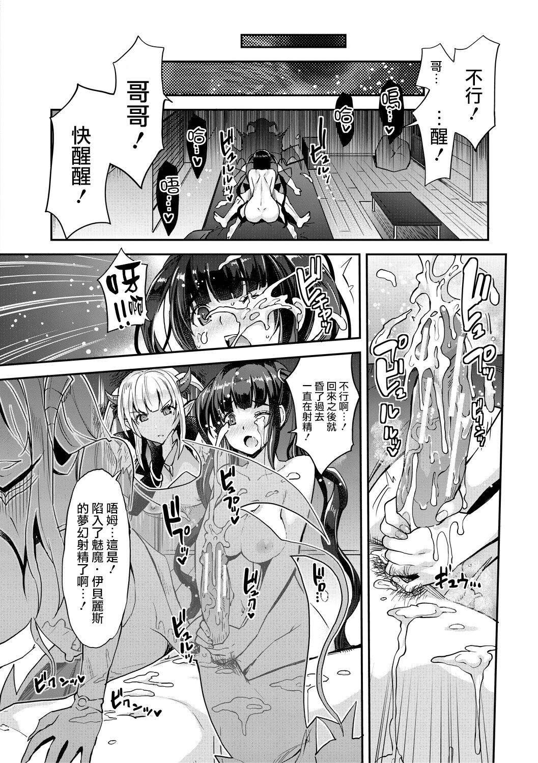 [Sawajiri Merou] Aa Uruwashi no Imouto Maou-sama Ch. 3 (H na Imouto Mao wa Haramitai!) [Chinese] [憶之風漢化組] [Digital] 이미지 번호 25