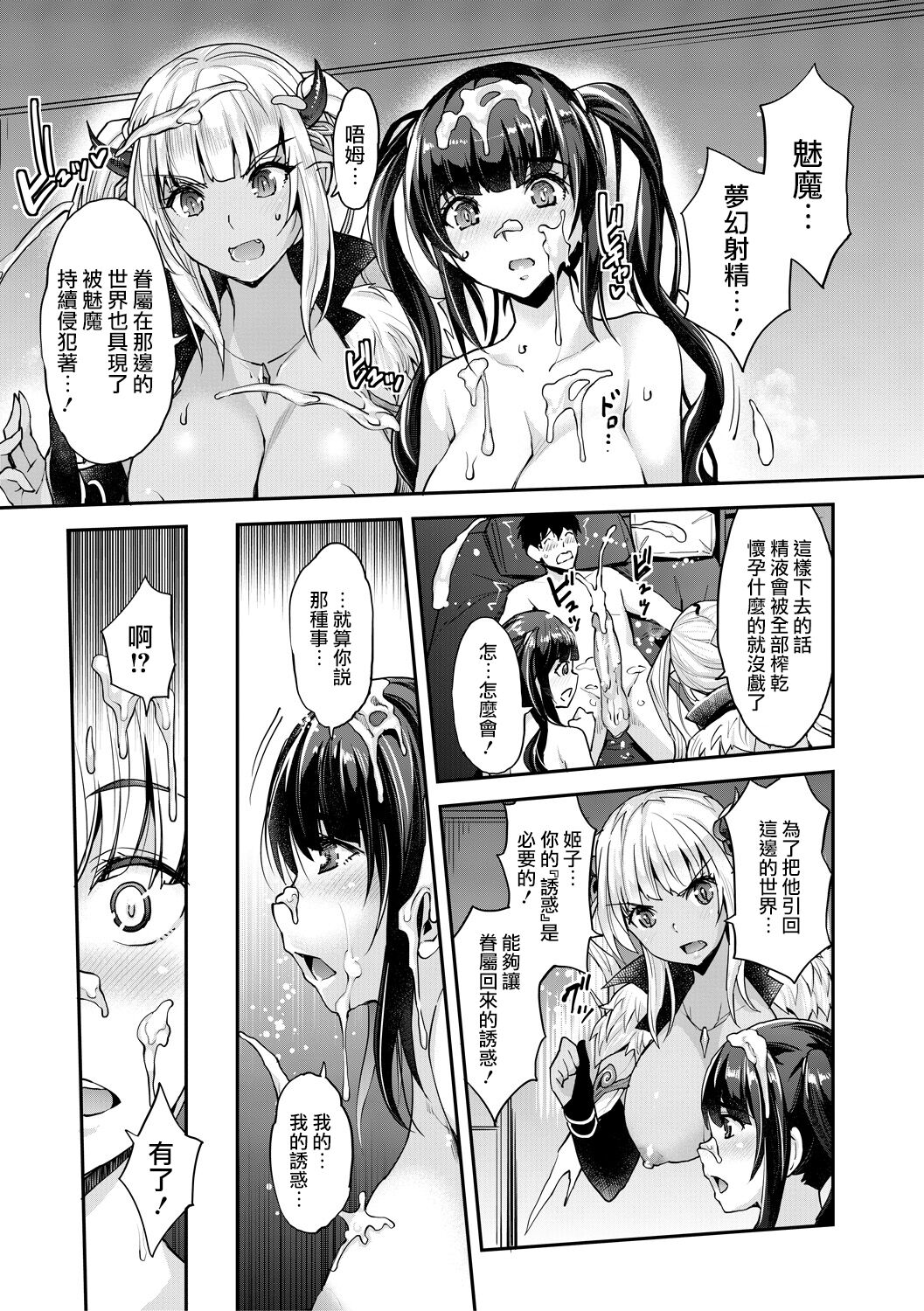 [Sawajiri Merou] Aa Uruwashi no Imouto Maou-sama Ch. 3 (H na Imouto Mao wa Haramitai!) [Chinese] [憶之風漢化組] [Digital] 이미지 번호 26