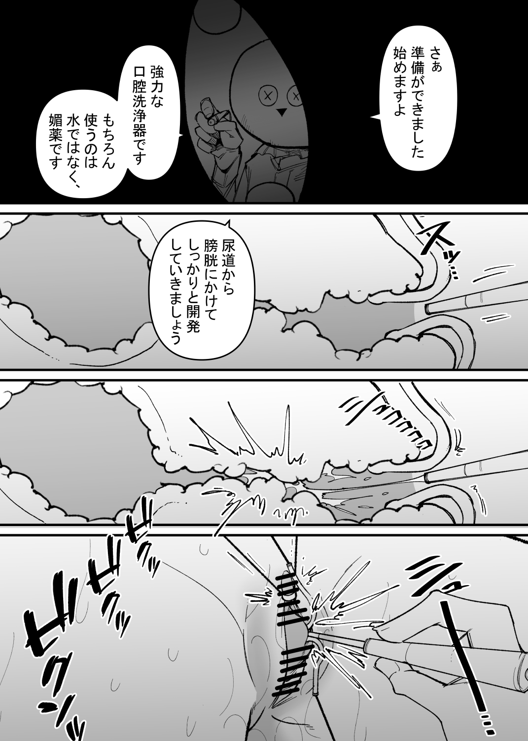 [Hachihachihachi] Rachi  Choukyou Service Nyoudou Kaihatsu Hen 이미지 번호 25