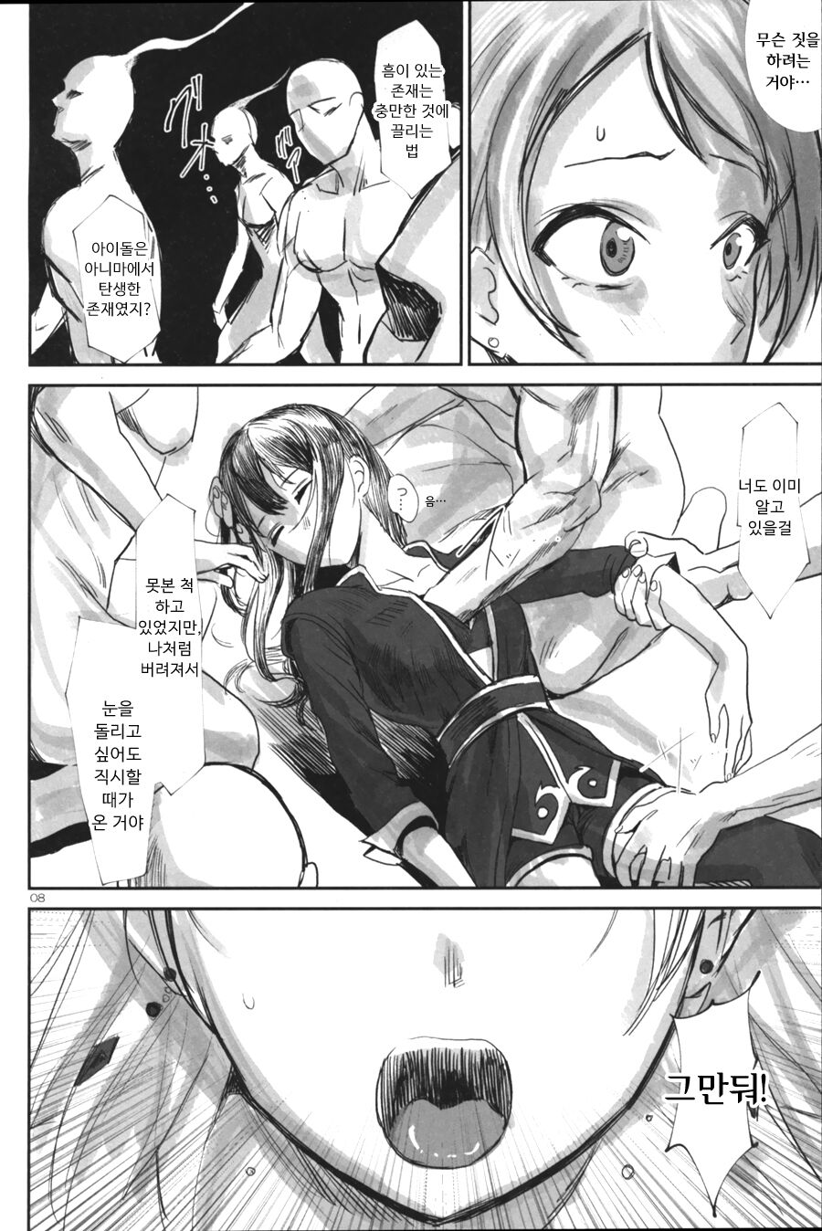 (Akihabara Doujinsai 3) [Baiuzensen (Asteria, Yan2252)] Shikkoku RenEn (THE IDOLM@STER CINDERELLA COLORS) [Korean] 이미지 번호 7