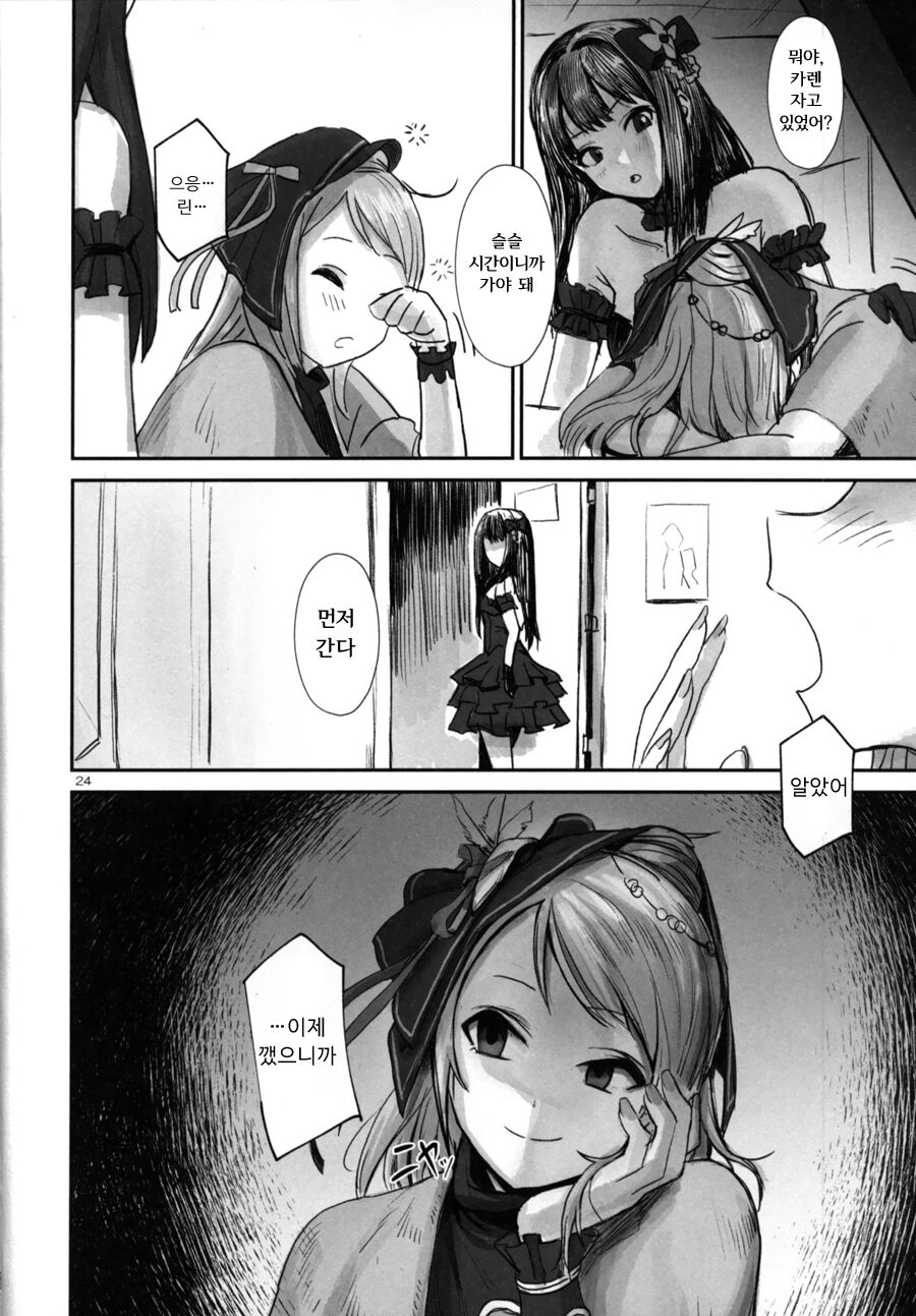 (Akihabara Doujinsai 3) [Baiuzensen (Asteria, Yan2252)] Shikkoku RenEn (THE IDOLM@STER CINDERELLA COLORS) [Korean] 이미지 번호 23