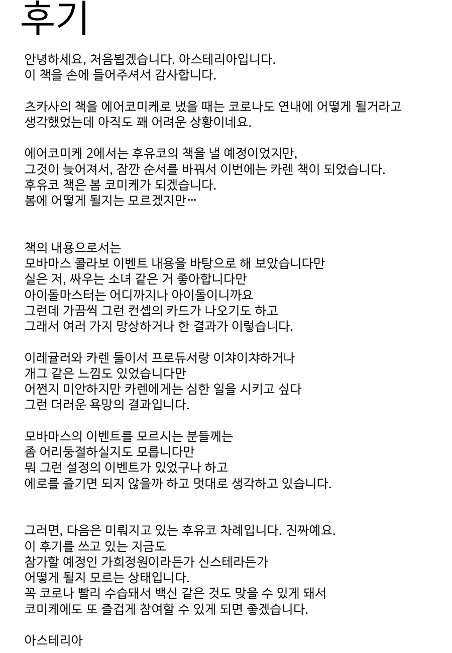 (Akihabara Doujinsai 3) [Baiuzensen (Asteria, Yan2252)] Shikkoku RenEn (THE IDOLM@STER CINDERELLA COLORS) [Korean] 이미지 번호 24