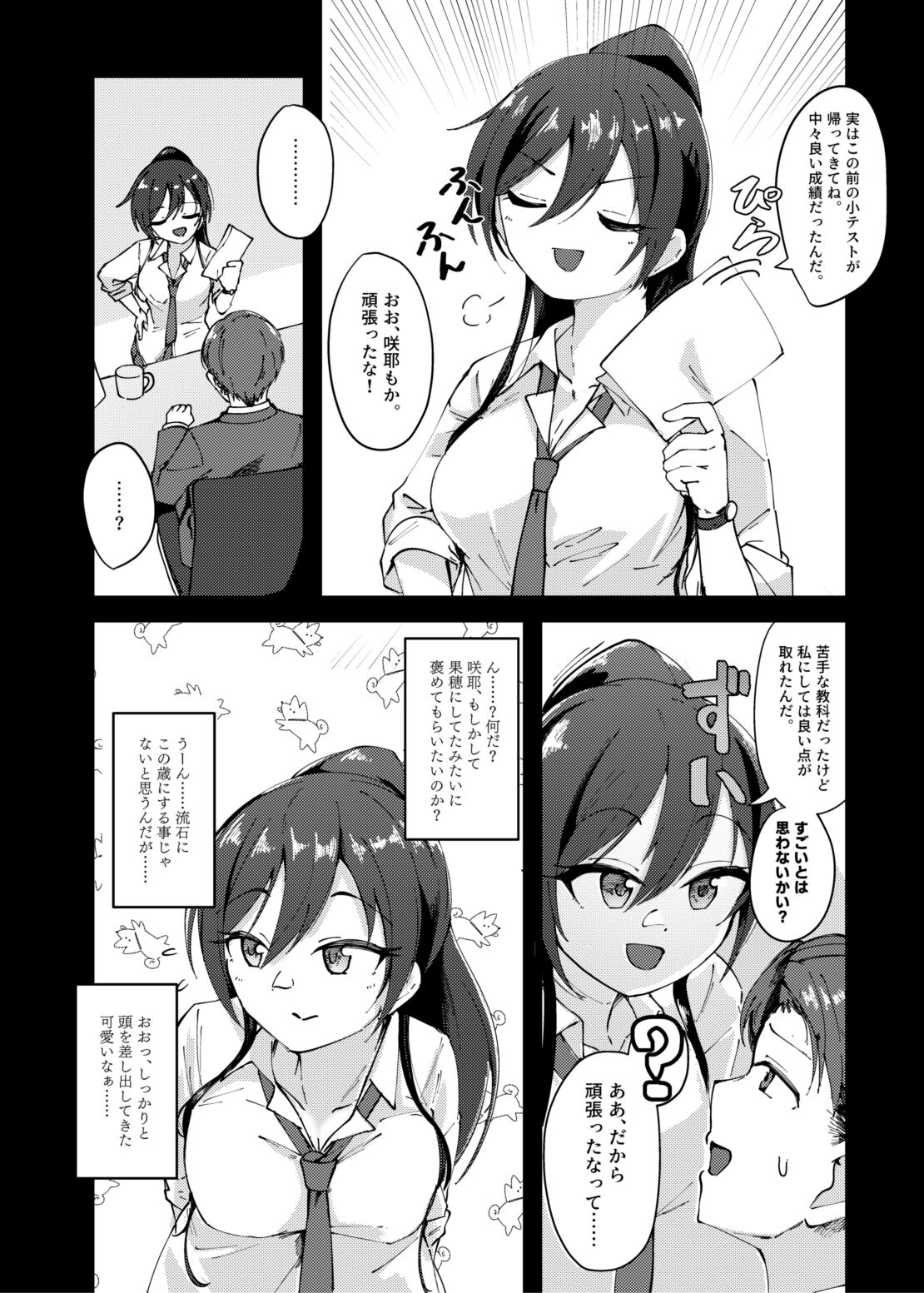 [Kekanoya (Yanokake)] Sakuya to Yoru no Osanpo Suru Hon (THE iDOLM@STER: Shiny Colors) [Digital] изображение № 5