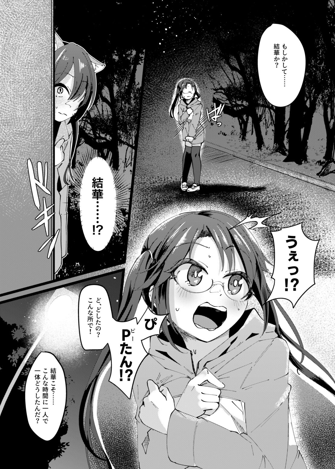 [Kekanoya (Yanokake)] Sakuya to Yoru no Osanpo Suru Hon (THE iDOLM@STER: Shiny Colors) [Digital] изображение № 17