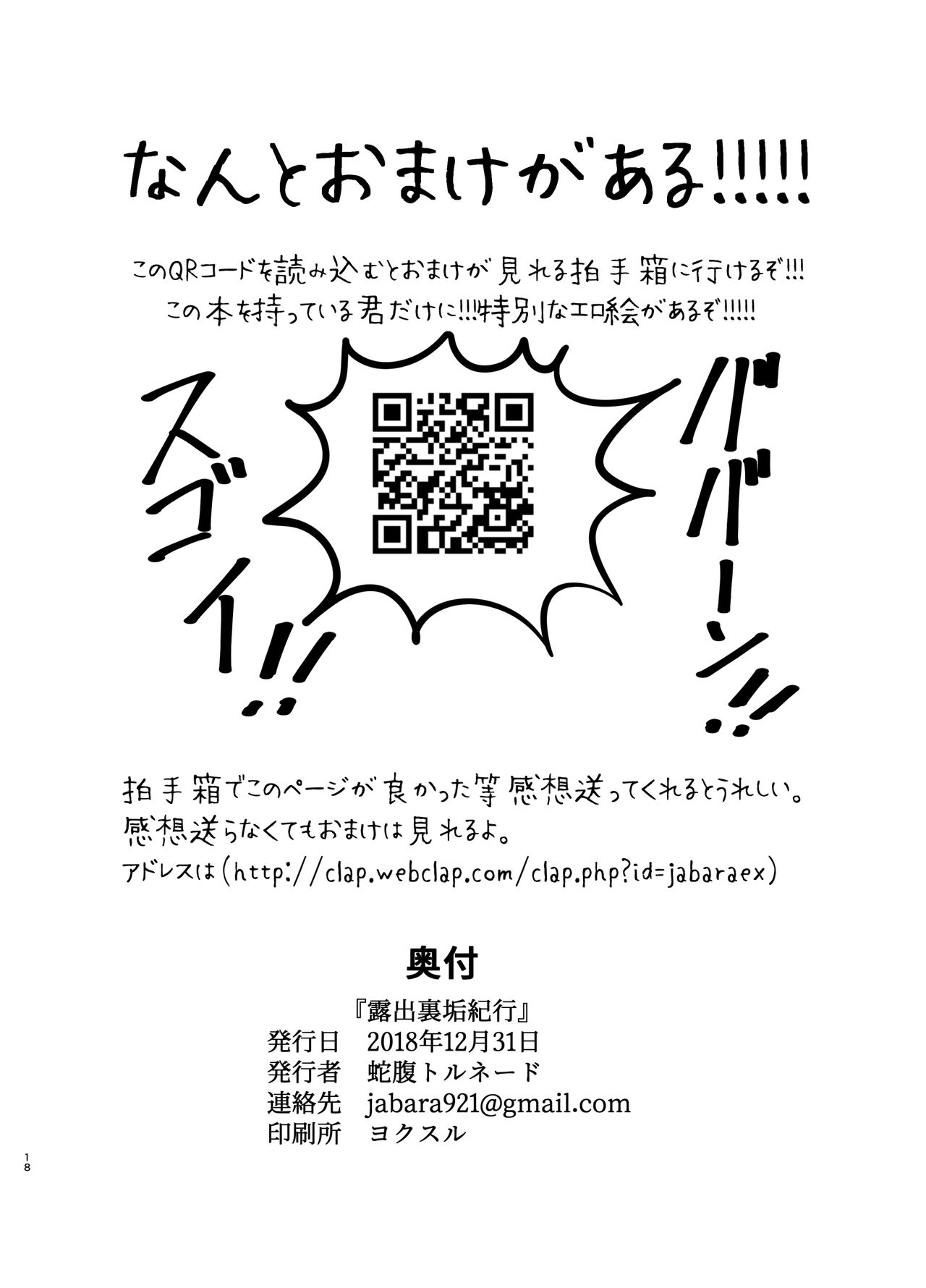 [Jabarand (Jabara Tornado)] Roshutsu Uraaka Kikou (THE IDOLM@STER) [Digital] numero di immagine  17