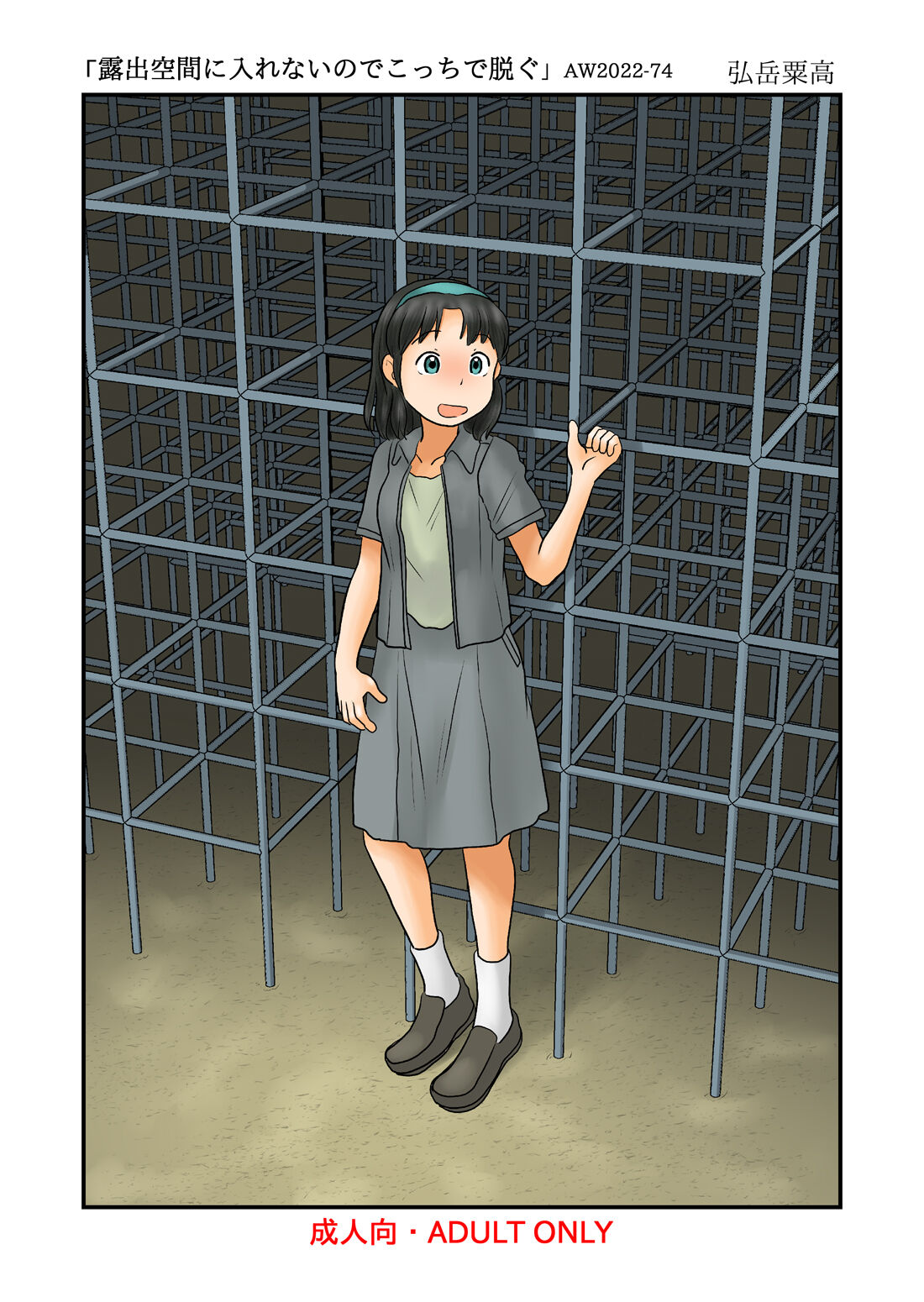 [Awatake (Hirotake Awataka)] Roshutsu Kuukan ni Hairenai node Kocchi de Nugu 이미지 번호 1