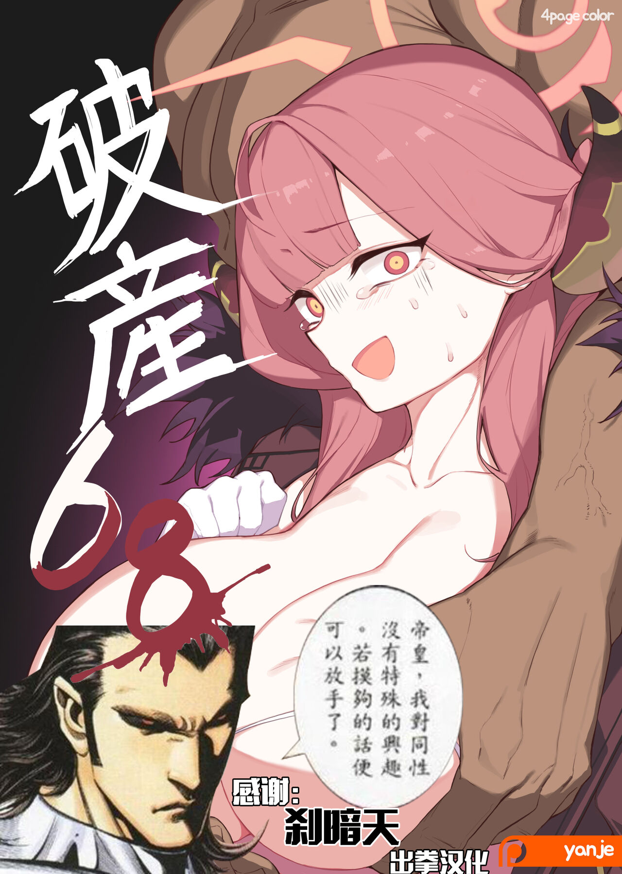 [Yanje] Hasan 68 | 破产68 (Blue Archive) [Chinese] [颠佬旅者汉化组] 이미지 번호 1