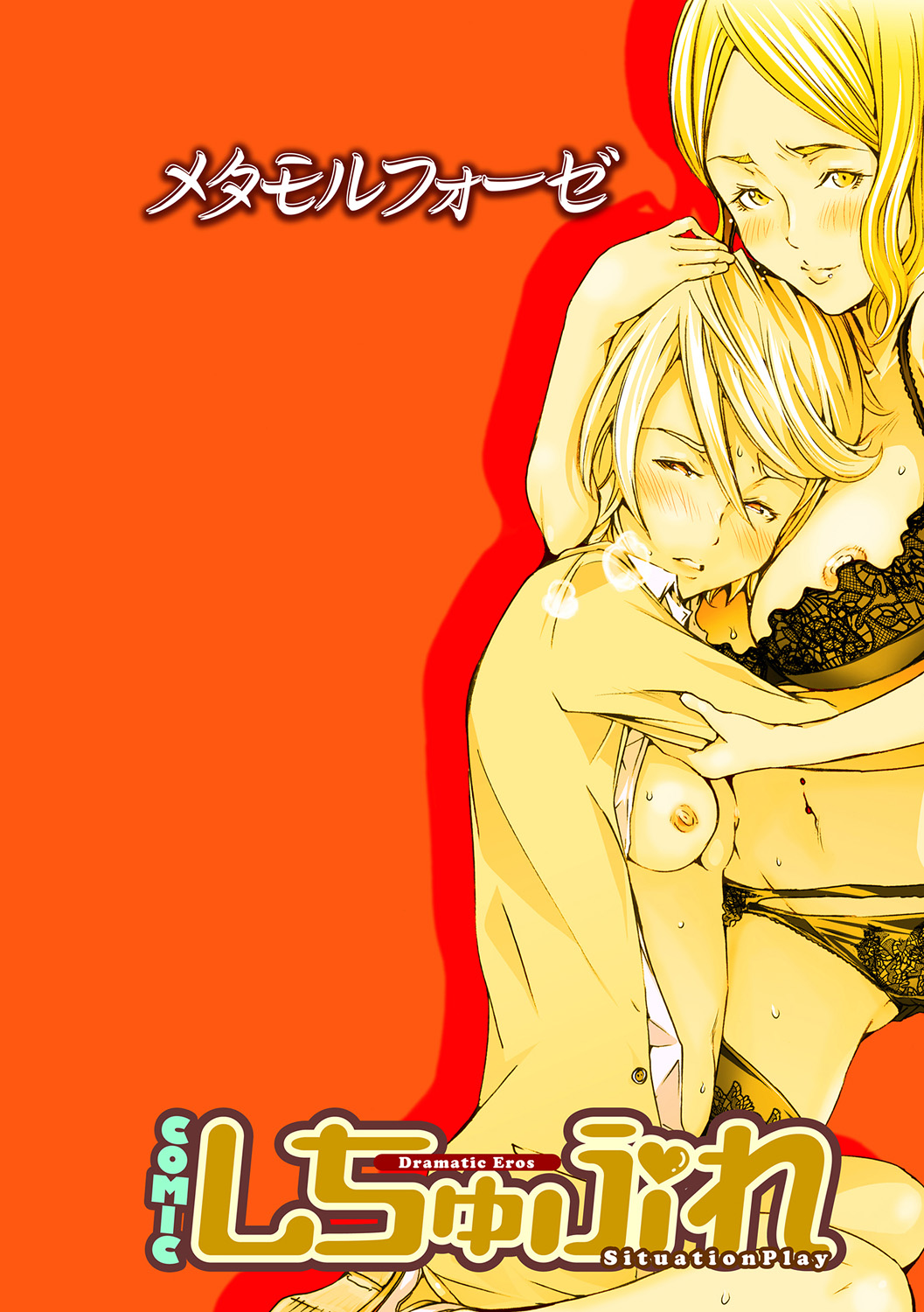 [Kentarou] Metamorphose (COMIC Situation Play Vol. 19) [Digital] [English] [Samachan] 이미지 번호 2