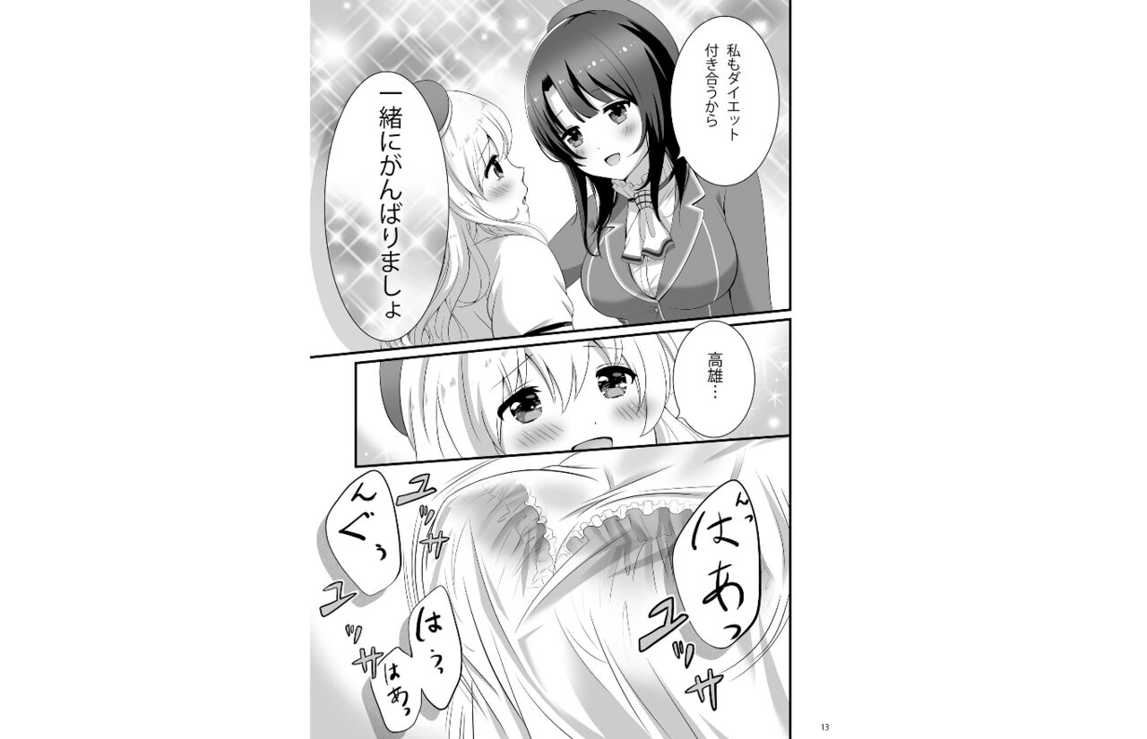 [Nanairo no Neribukuro (Nanashiki Fuka)] Atago Pocchari Zouryouchuu (Kantai Collection -KanColle-) [Digital] image number 12