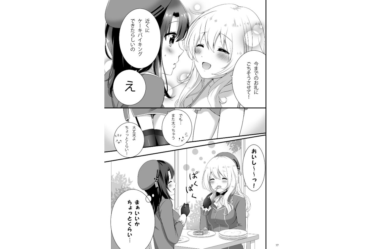 [Nanairo no Neribukuro (Nanashiki Fuka)] Atago Pocchari Zouryouchuu (Kantai Collection -KanColle-) [Digital] image number 16