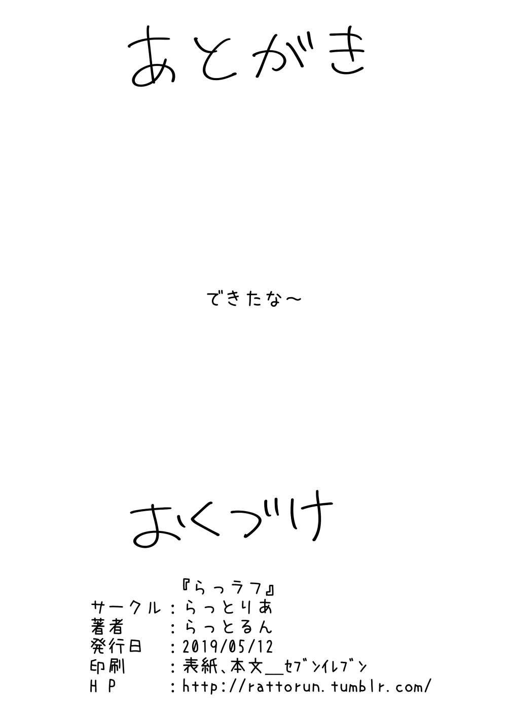 [Rattoria (Rattorun)] Rarrough [Digital] 图片编号 17