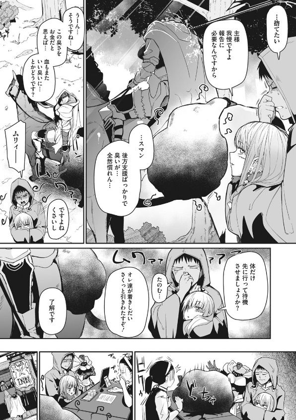 [Meetban] Neckless (COMIC GAIRA Vol.02) 图片编号 3