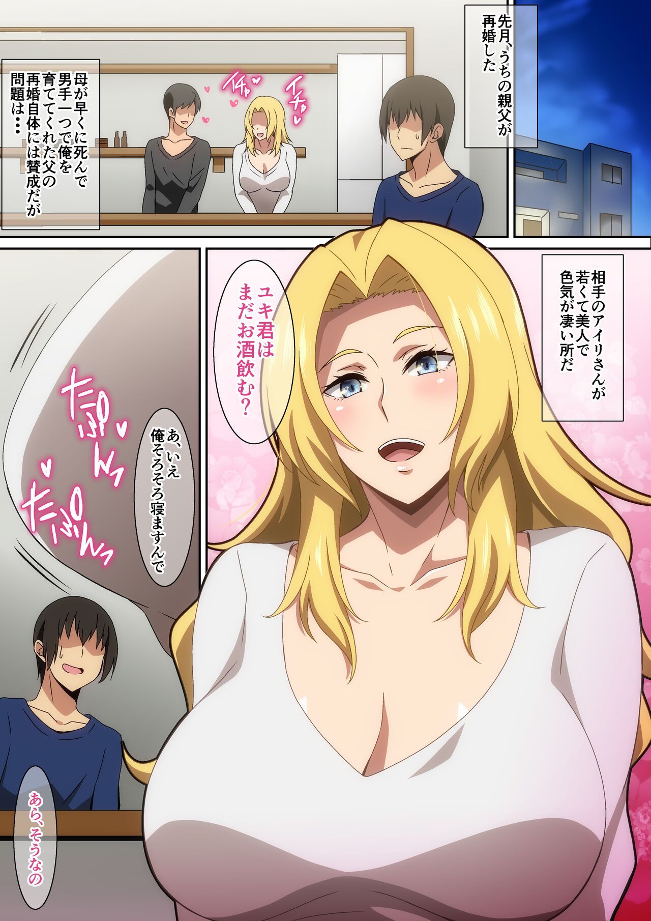 [はらへら] 親父の再婚相手がエロ過ぎる! 图片编号 2