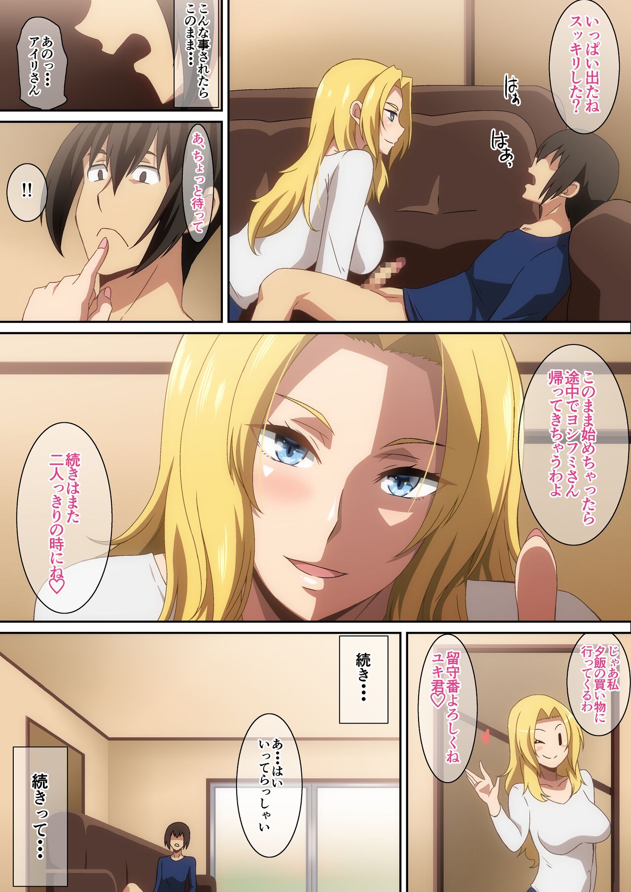 [はらへら] 親父の再婚相手がエロ過ぎる! 图片编号 11