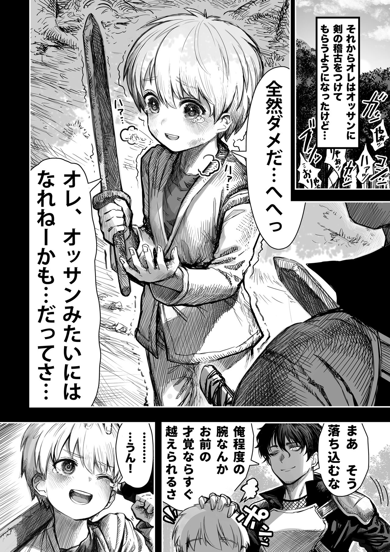 [ぎばちゃん] 短編高画質版+オッサンとオレのその後 图片编号 3