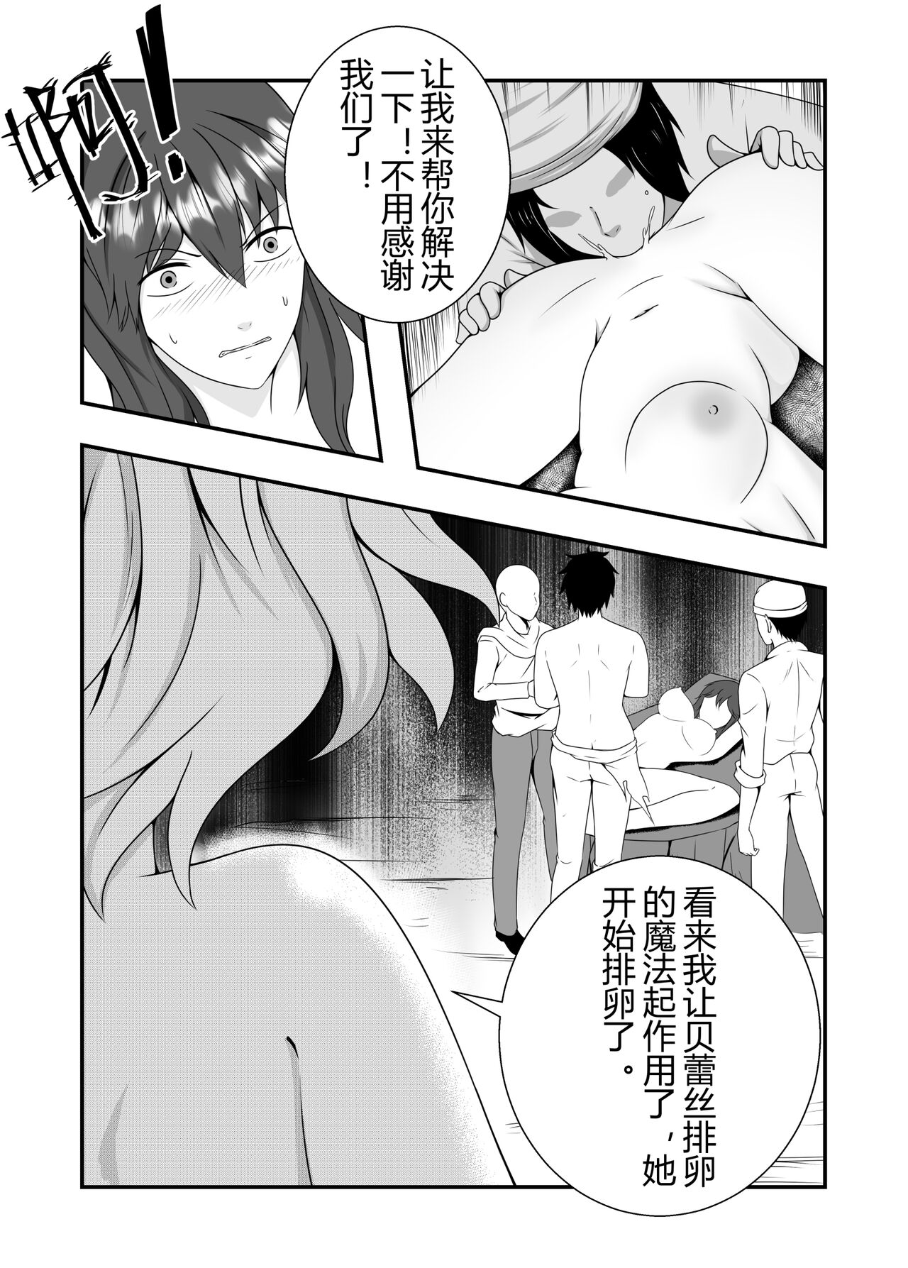 火焰纹章风花雪月-强制受孕的贝蕾丝 图片编号 26