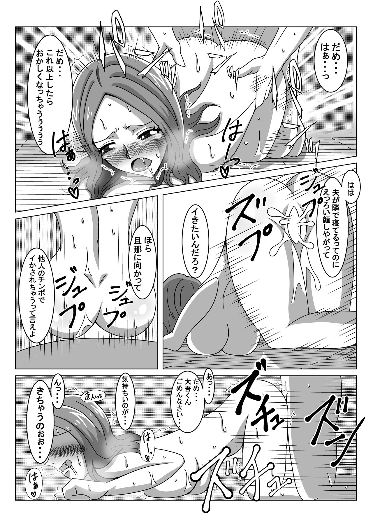 [Nyoki Nyoki] Otto no Neteiru Tonari de Netorareru Tsuma 图片编号 30