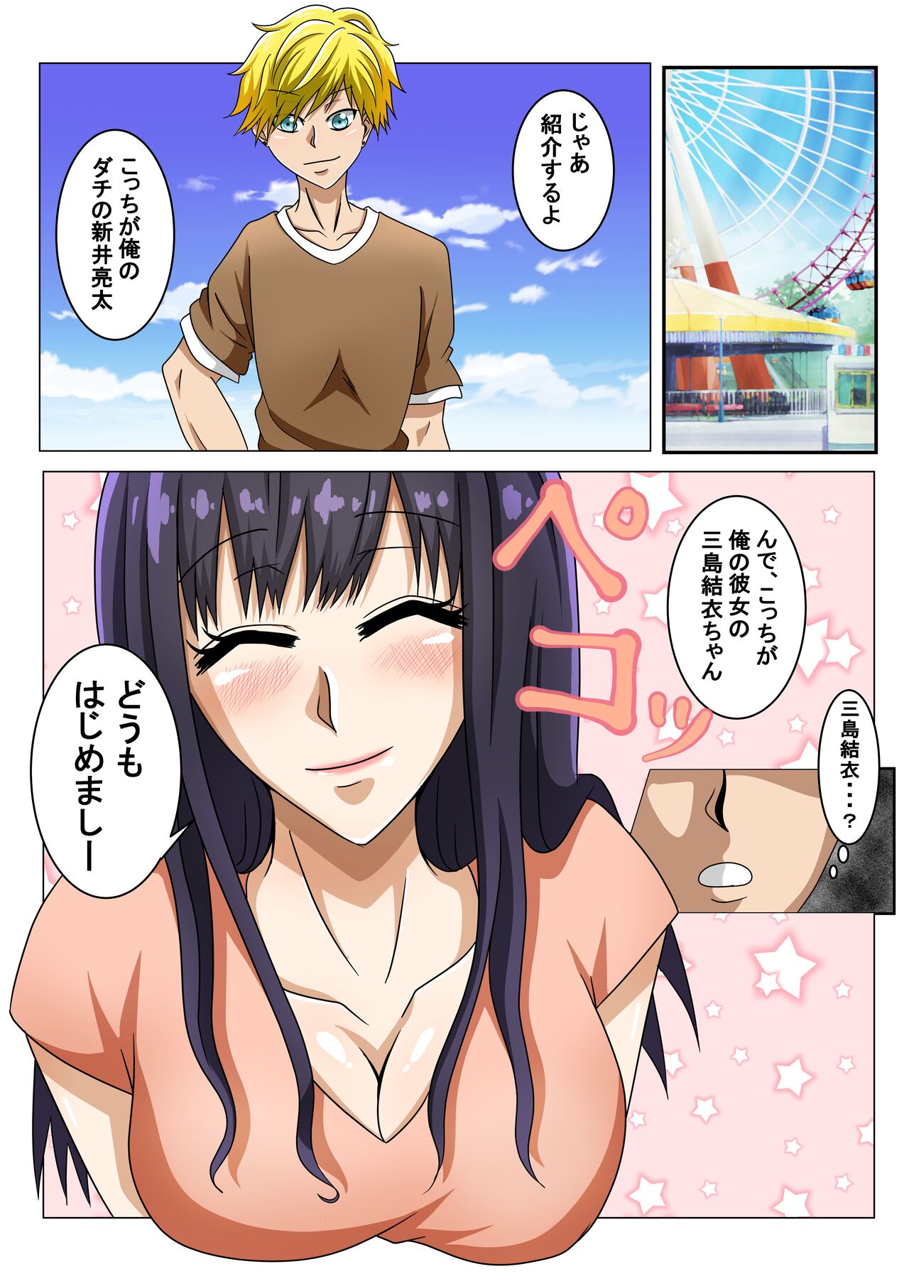 [Nyoki Nyoki] Shinyuu no Kanojo wa Mukashi Choukyoushita Ore no Moto Kano Datta Ken 画像番号 3
