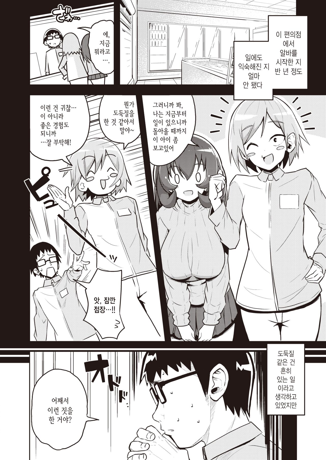 [Tottotonero Tarou.] Bikibiki♡Manbitch | 불끈불끈♡발정빗치 (COMIC X-EROS #100) [Korean] [Digital] numero di immagine  2