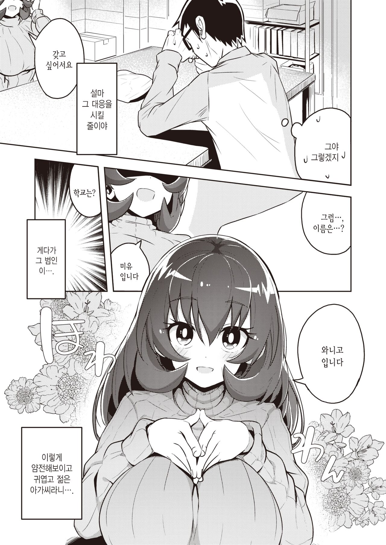 [Tottotonero Tarou.] Bikibiki♡Manbitch | 불끈불끈♡발정빗치 (COMIC X-EROS #100) [Korean] [Digital] numero di immagine  3