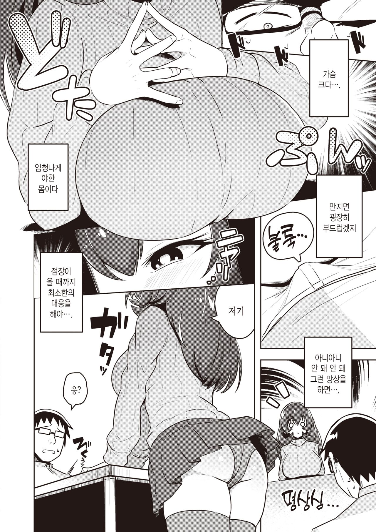 [Tottotonero Tarou.] Bikibiki♡Manbitch | 불끈불끈♡발정빗치 (COMIC X-EROS #100) [Korean] [Digital] numero di immagine  4