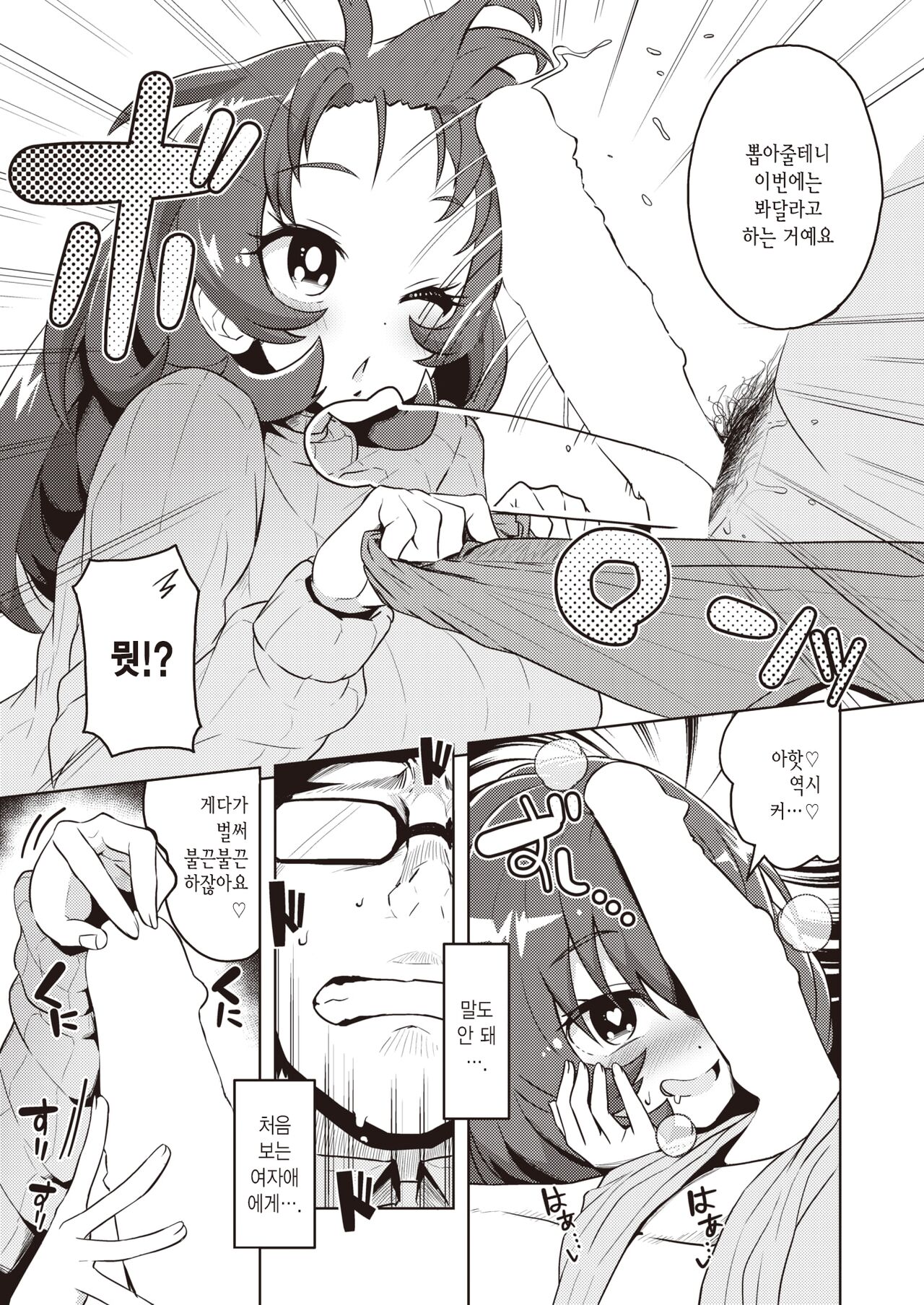 [Tottotonero Tarou.] Bikibiki♡Manbitch | 불끈불끈♡발정빗치 (COMIC X-EROS #100) [Korean] [Digital] numero di immagine  7