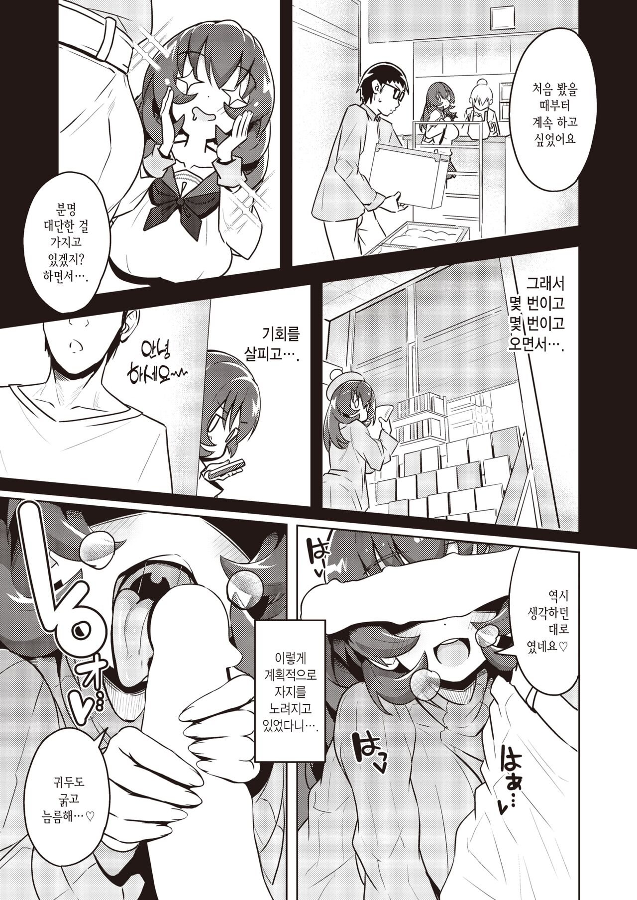 [Tottotonero Tarou.] Bikibiki♡Manbitch | 불끈불끈♡발정빗치 (COMIC X-EROS #100) [Korean] [Digital] numero di immagine  9