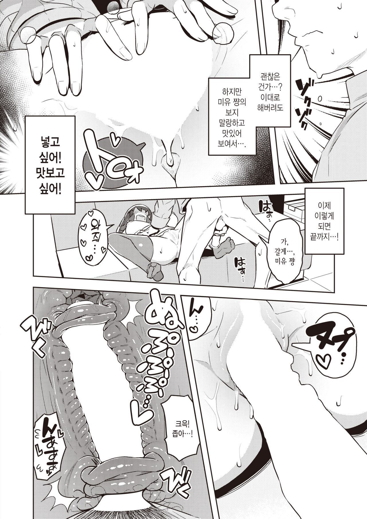 [Tottotonero Tarou.] Bikibiki♡Manbitch | 불끈불끈♡발정빗치 (COMIC X-EROS #100) [Korean] [Digital] numero di immagine  16