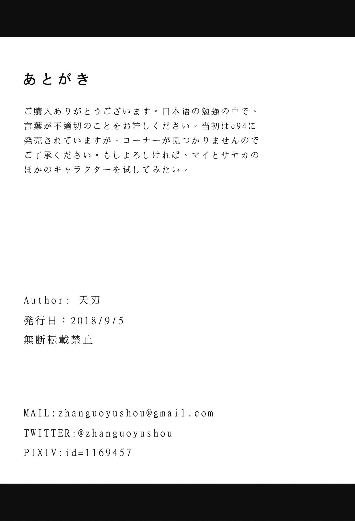 [Zhajiangmian (Tenjin)] Toji to Dousei (Toji no Miko) [Spanish] [Digital Lover Action Fansub] 图片编号 23