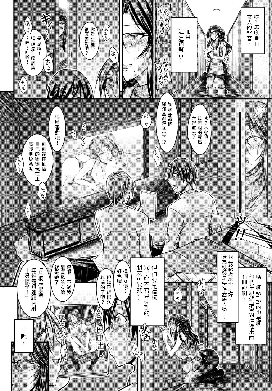 [Takei Tsukasa] Doukyuusei no Hahaoya wa Moto AV Joyuu deshita (COMIC Tsuyahime Vol. 002) [Chinese] [Digital] image number 2