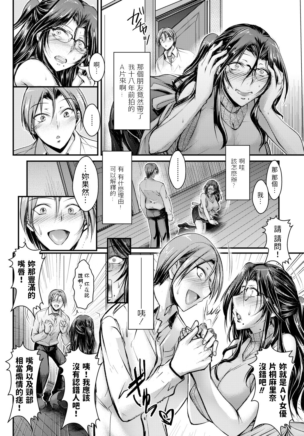 [Takei Tsukasa] Doukyuusei no Hahaoya wa Moto AV Joyuu deshita (COMIC Tsuyahime Vol. 002) [Chinese] [Digital] image number 4