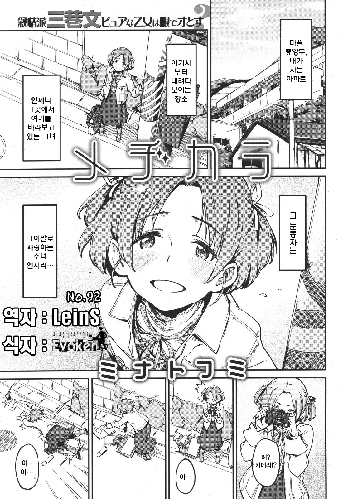 [Minato Fumi] Match Color (COMIC Kairakuten 2011-06) [Korean] imagen número 1