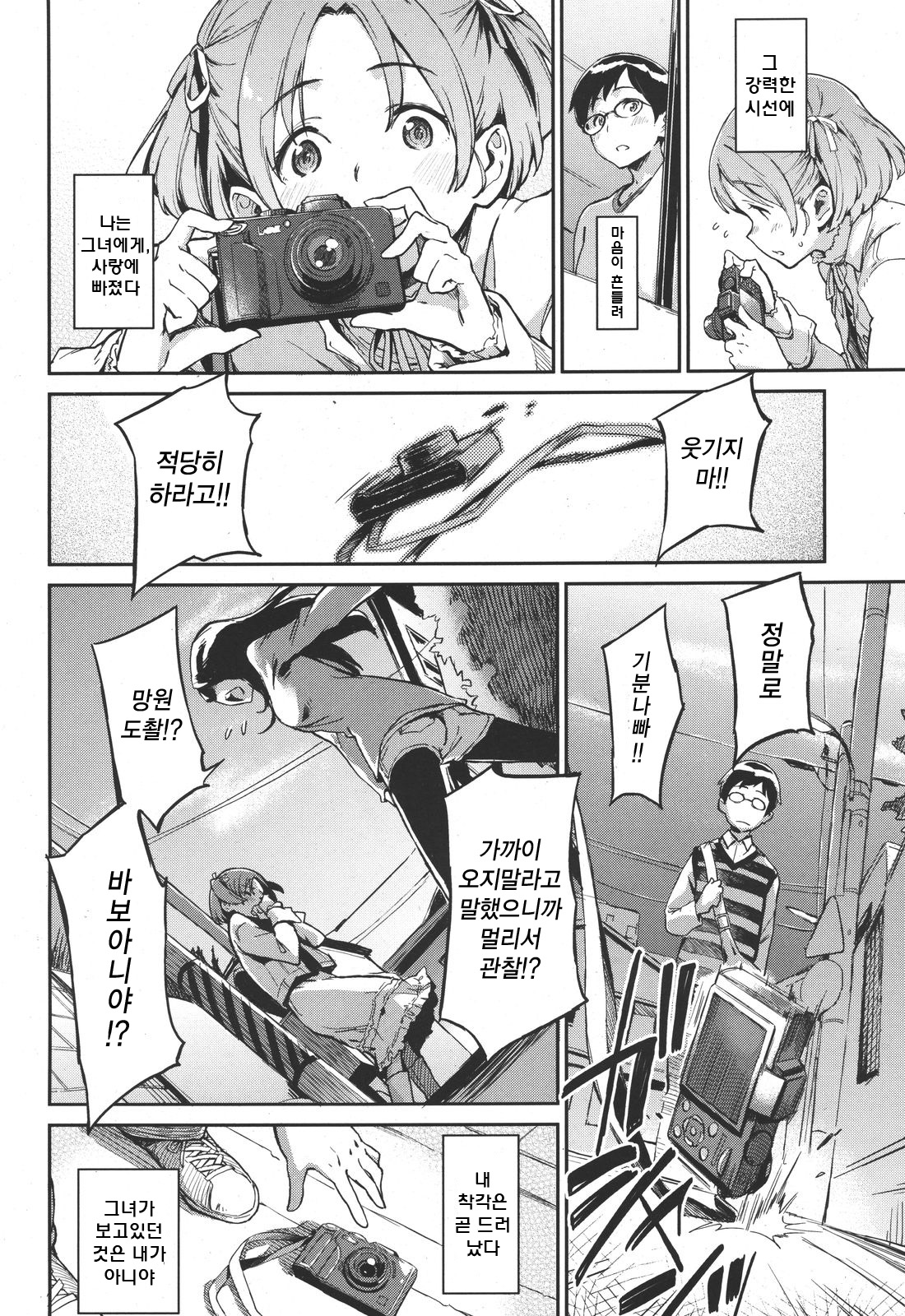 [Minato Fumi] Match Color (COMIC Kairakuten 2011-06) [Korean] imagen número 2