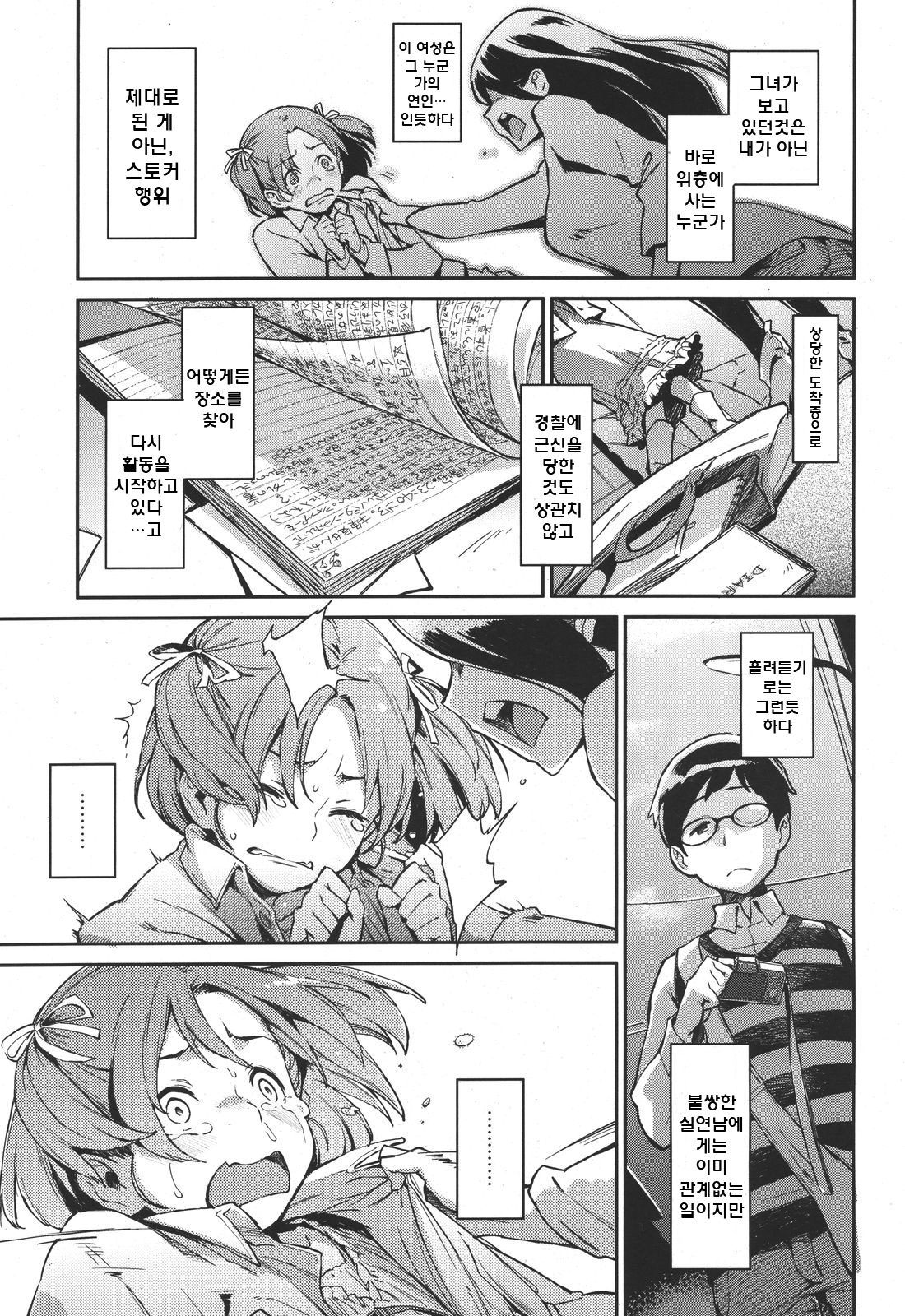 [Minato Fumi] Match Color (COMIC Kairakuten 2011-06) [Korean] imagen número 3