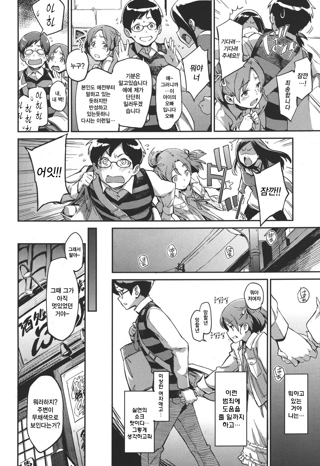 [Minato Fumi] Match Color (COMIC Kairakuten 2011-06) [Korean] imagen número 4