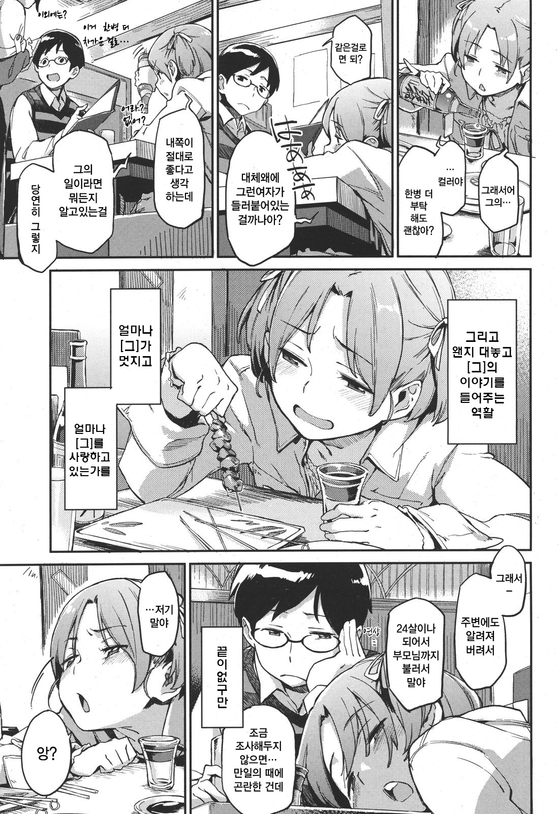 [Minato Fumi] Match Color (COMIC Kairakuten 2011-06) [Korean] imagen número 5