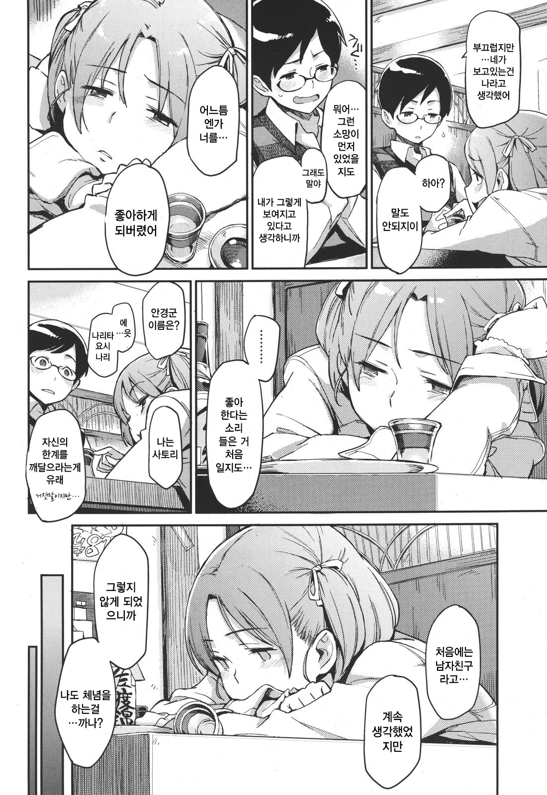 [Minato Fumi] Match Color (COMIC Kairakuten 2011-06) [Korean] imagen número 6