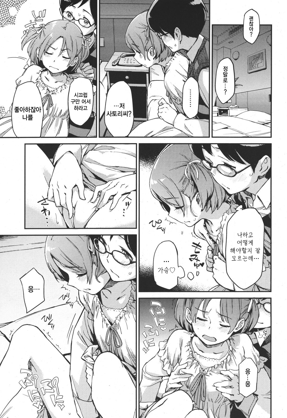 [Minato Fumi] Match Color (COMIC Kairakuten 2011-06) [Korean] imagen número 7