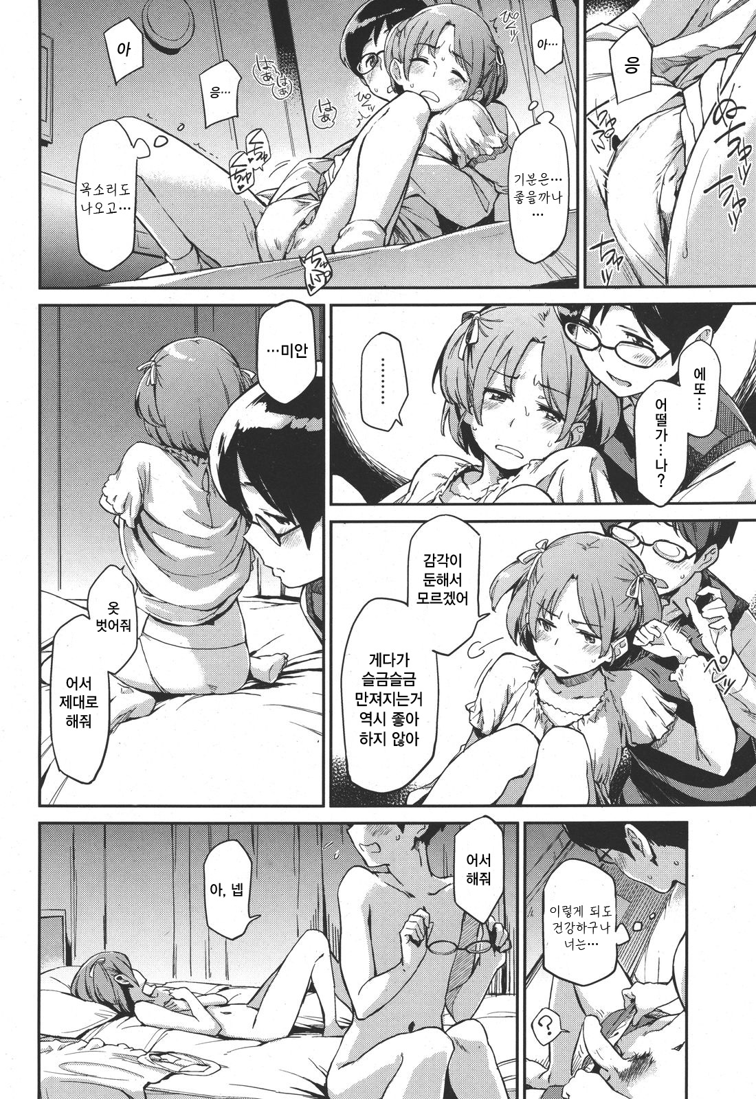 [Minato Fumi] Match Color (COMIC Kairakuten 2011-06) [Korean] imagen número 8