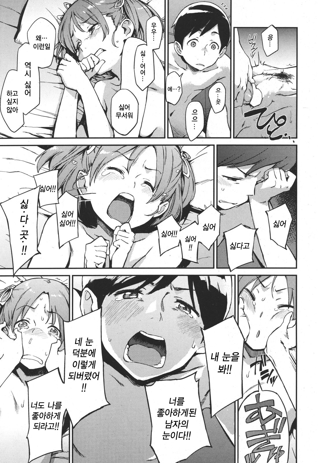 [Minato Fumi] Match Color (COMIC Kairakuten 2011-06) [Korean] imagen número 9