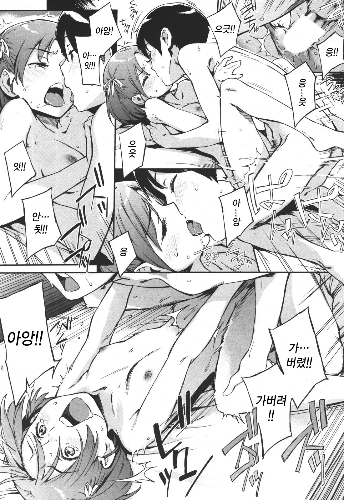 [Minato Fumi] Match Color (COMIC Kairakuten 2011-06) [Korean] imagen número 15