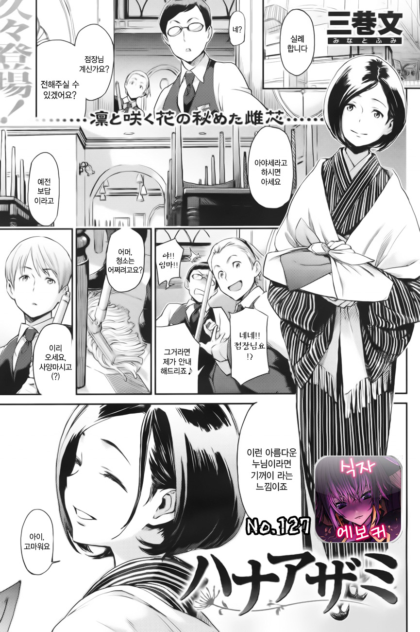 [Minato Fumi] Hana Azami (COMIC Kairakuten 2011-12) [Korean] imagen número 1